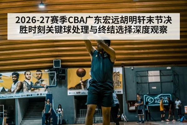 basketball player clutch shot